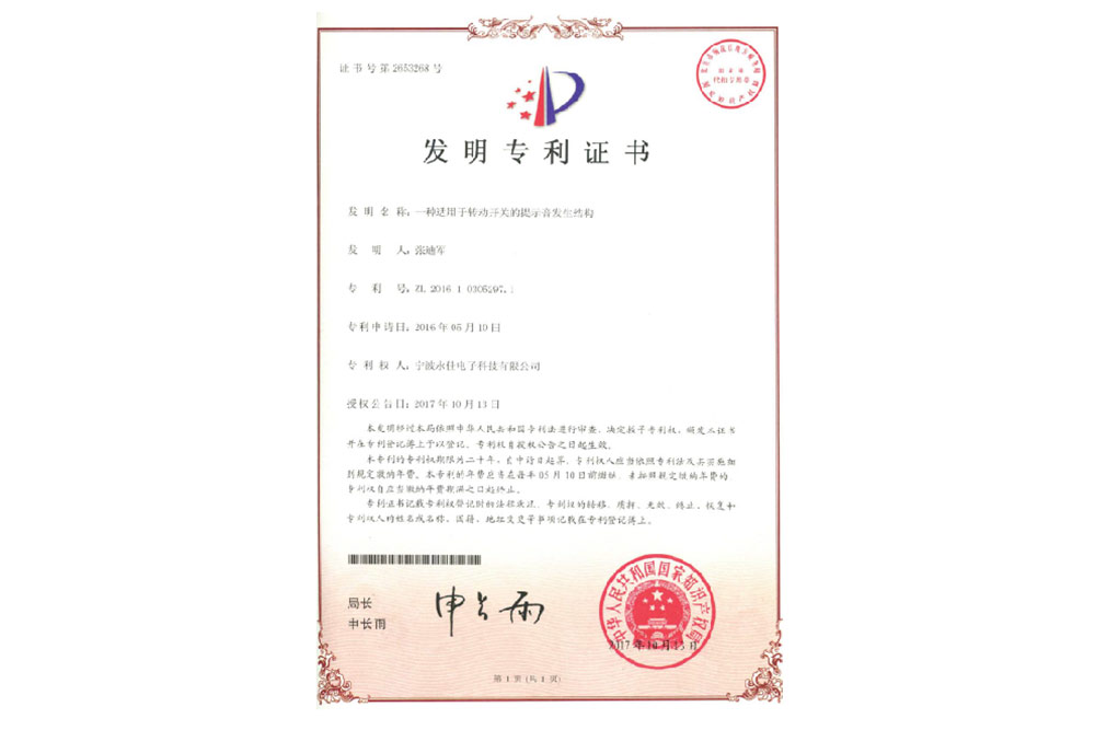 發明專利證書